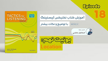 Listening for basic - Unit 09 - Episode 18 |آموزش کتاب لیسنینگ درس نهم - اپیزود هجدهم