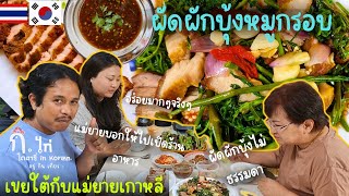 [EP.036]วันปลูกพริงเกาหลีแปลงใหญ่กับผัดผักบุ้งหมูกรอบแม่ยายชอบมากๆบอกอร่อยเป็น100ครั้ง