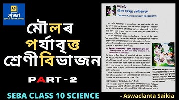 SEBA CLASS10 SCIENCE - মৌলৰ পৰ্যাবৃত্ত শ্ৰেণীবিভাজন | Periodic Classification | Part 2| HSLC 20-21