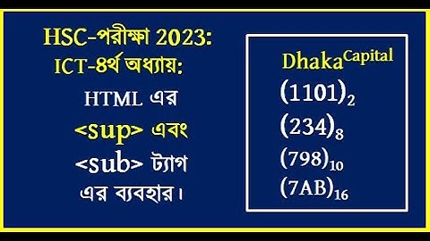 HSC 2023 ICT Chapter 4 HTML || HTML Superscript and Subscript || সুপারস্ক্রিপ্ট ও সাবস্ক্রিপ্ট ট্যাগ