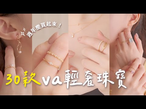 很燒！日系輕珠寶va超好搭💍30款滿足你的所有風格｜C’est Agnes - Ag小日常 ◡̈