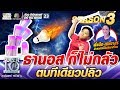 ธานอสก็ไม่กลัว #น้องชีตาร์ ตบทีเดียวปลิว | SUPER 10 SS3