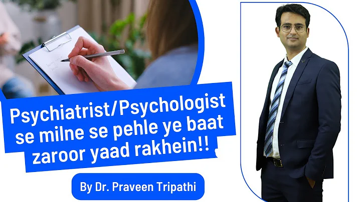 Psychiatrist ya psychologist se milne se pehle ye zaroor yaad rakhein? #psychiatrist #depression - DayDayNews