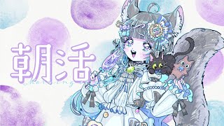 #朝活雑談　初見さんと新規登録の方の数だけスクワットする朝　#vtuber #新人vtuber #個人vtuber #六鼠スミレ #雑談配信