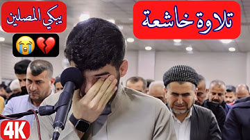 تلاوة باكية امتزجت بالدموع والخشوع.|سورة الإنسان كاملة للقارئ مسلم هموندي (إنَّ هؤلاء يحبون العاجلة)