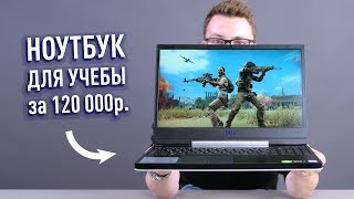 Недорогой игровой ноутбук Dell для учебы за 120.000 руб
