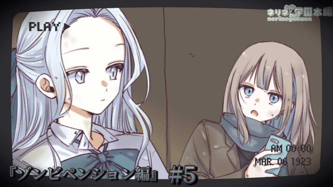 【本編漫画】ゾンビペンション編#5