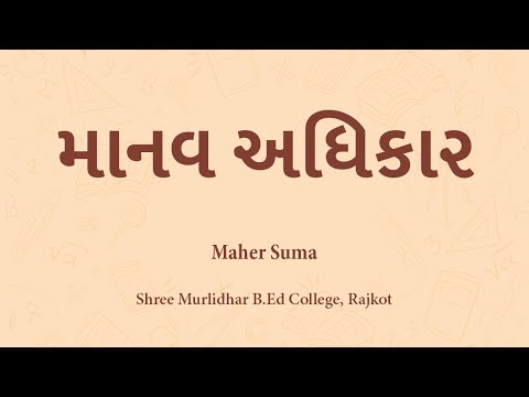 માનવ અધિકાર | Maher Suma | Bed Lecture