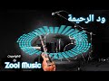 حمادة الرحيمة والربع || اسالو رميو ||