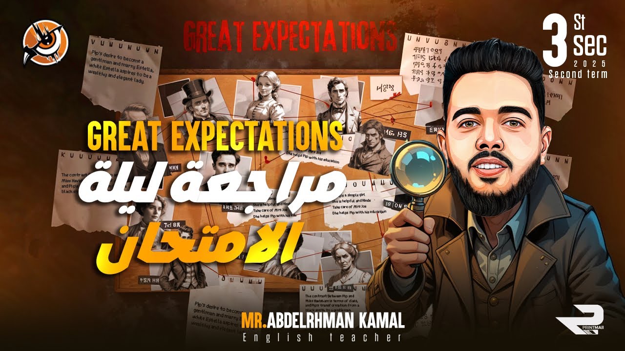 إنجليزي مراجعة قصة Great expectations ليالي الامتحان شرح كامل لاحداث القصة تالتة ثانوي 2025