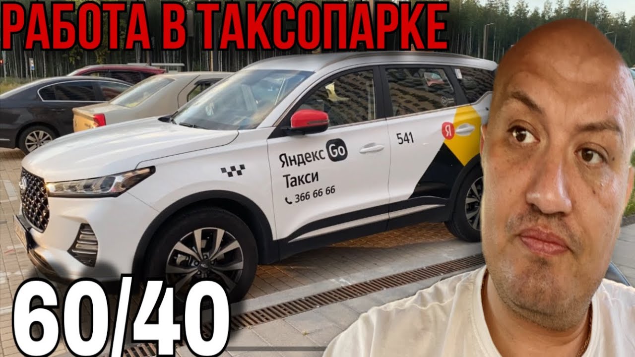 Работа в Яндекс Такси на Аренде / Черри Тиго 7pro в такси / Саня Везет ...