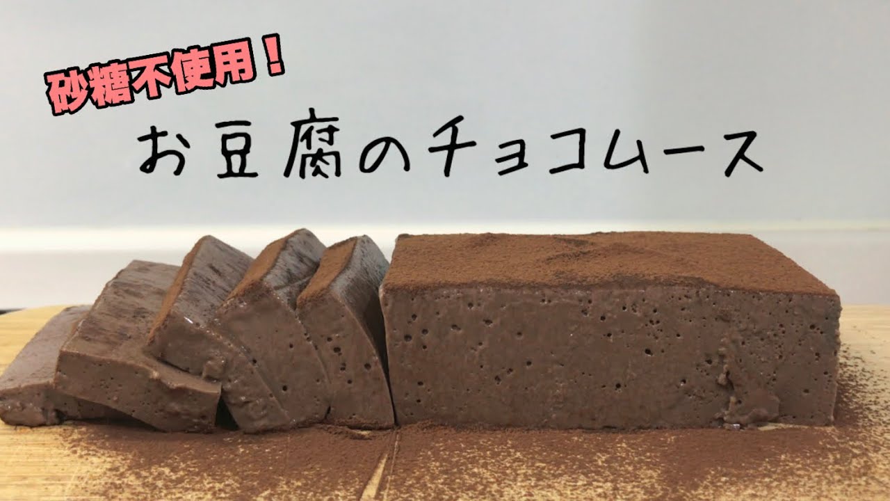No Tofu No Life 絶妙な食感の 豆腐生チョコ Ippin イッピン