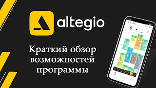 Краткий обзор возможностей Altegio | Программа для салонов красоты Altegio screenshot 2