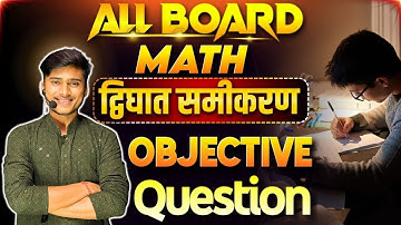 Class 10th math chapter 4 Dwigat Samikaran || IMP objective question by pankaj sir