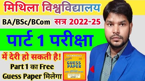 LNMU Part 1 Exam Date 2023| परीक्षा में देरी!Free Guess Paper Give Away लूट लो फ्री में @Studentexpres