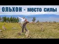 Ольхон - сердце Байкала   |   The heart of Baikal - Olkhon Island