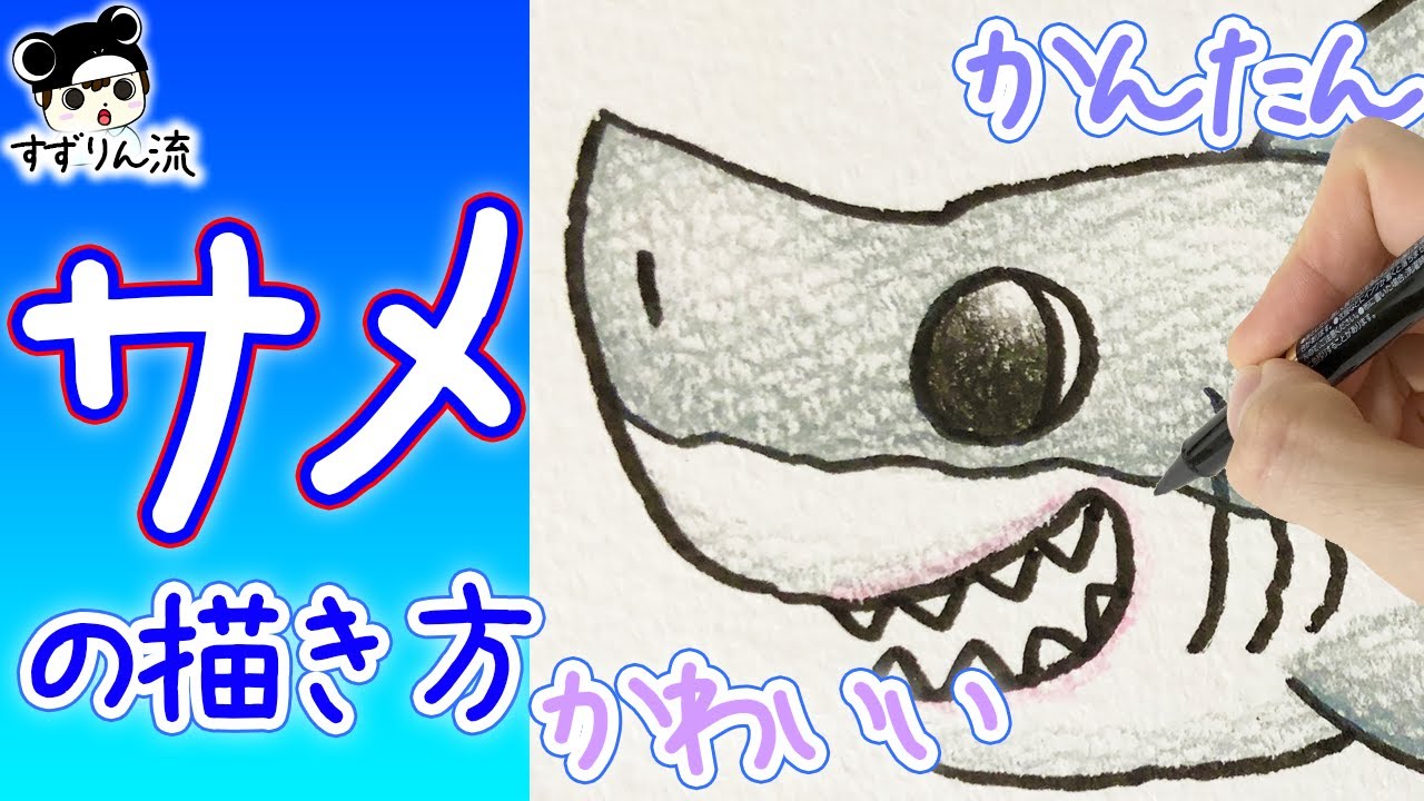 Illustration Of Shark Easy Cute How To Draw A Shark Youtube