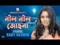 Nil Nil Jochhona | Baby Naznin | নীল নীল জোছনা | Music Video