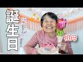 おばあちゃん、お誕生日おめでとう!