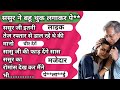 Funny love story of fatherinlaw and daughterinlaw  lessonablestory  stories  motivational story  hindistories