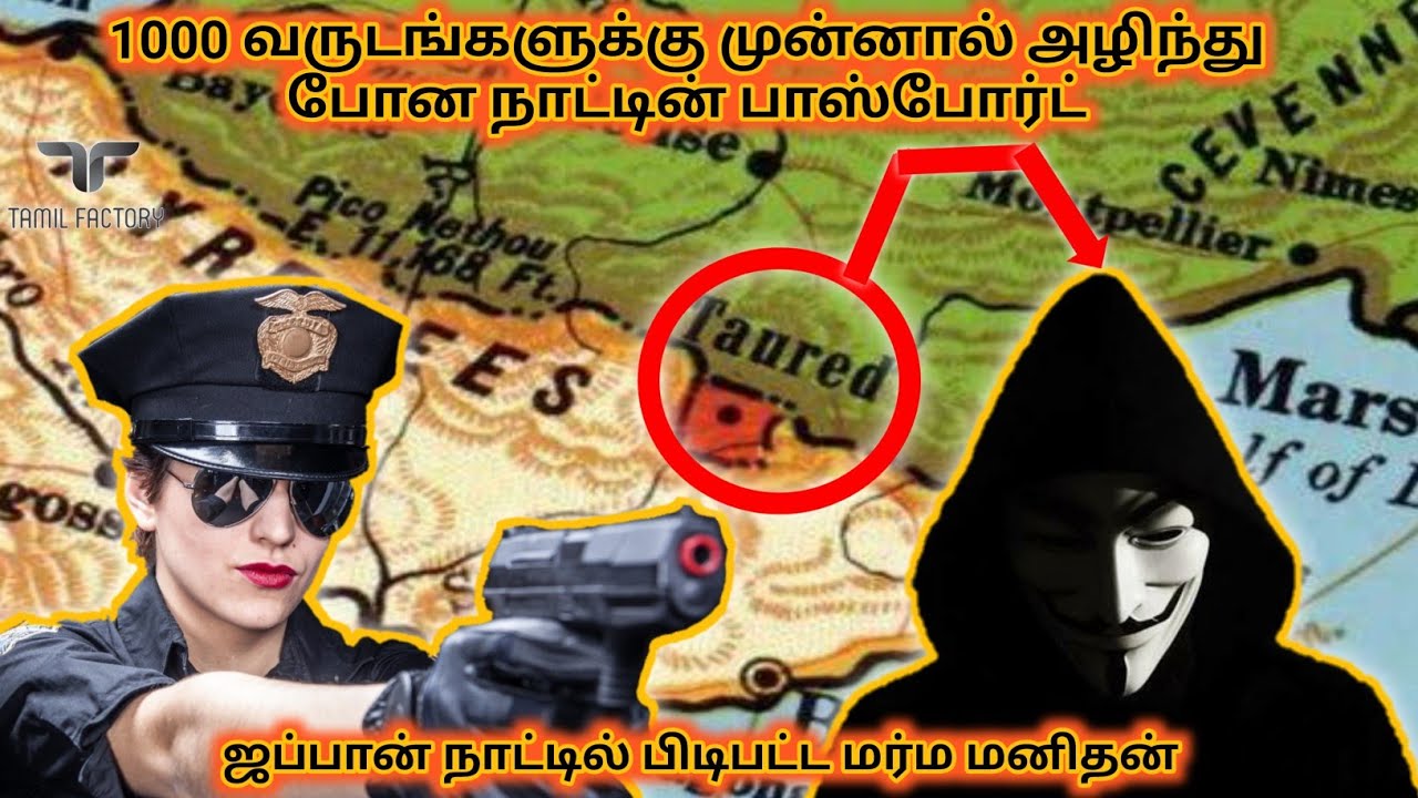 இல்லாத நாட்டில் இருந்து வந்த மனிதன் | 60 வருட மர்மம் | The man from taured tamil | tamil factory