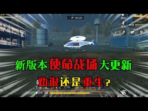紫荆十四：新版本更新后使命战场大变样！真的没法玩了？