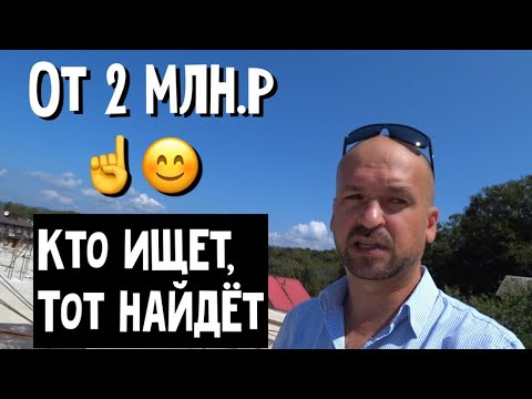 🔴 ГДЕ МОЖНО КУПИТЬ КВАРТИРУ В СОЧИ ЗА 2 МЛН. Р. + ? : ЭТАП СТРОИТЕЛЬСТВА ЖК В АДЛЕРЕ
