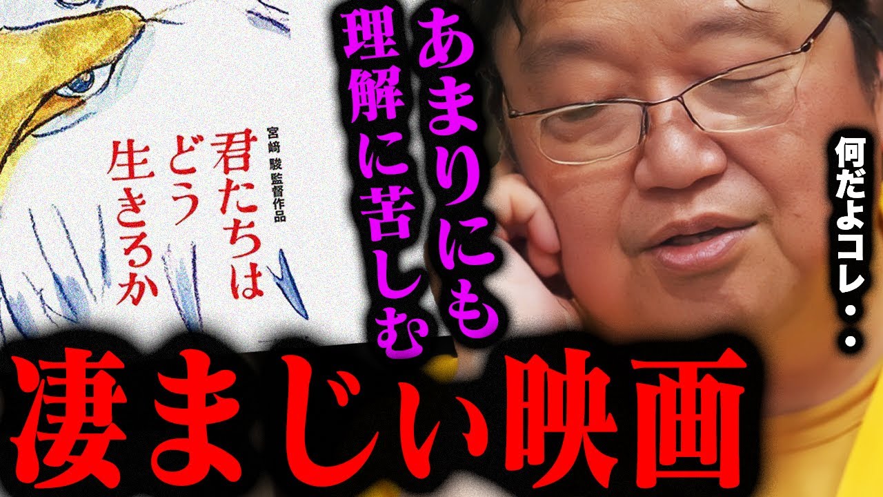 【君たちはどう生きるか】あまりに難解。テーマは「ﾀﾋ」。「理解出来るように宮崎駿が作ってないんですよね」アカデミー賞獲得までの考察まとめ【岡田斗司夫切り抜き/ジブリ】