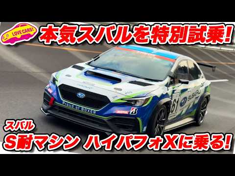Perform X Subaru