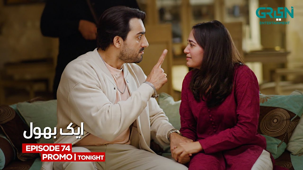 Aik Bhool Episode 74 Promo Tonight at 7PM | Saniya Shamshad | Multiverse Entertainment