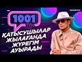 Әнші Дастан Оразбеков «1001 түнде» қонақта