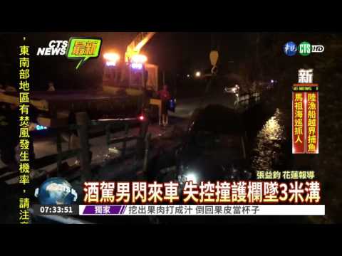 醉男載妻女失控 墜3米溝3傷