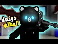 فيلم روبلوكس دونجل المظلم اسوء نسخه من دونجل جزء من ماضي دونجل حكايات الجامدين 5 فيلم روبلوكس دونجل المظلم اسوء نسخه من دونجل جزء من ماضي دونجل حكايات الجامدين 5