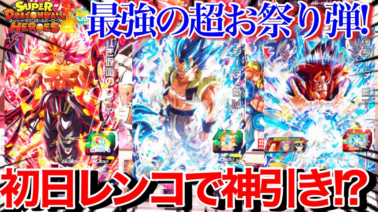 SDBH】SECが全部最強のお祭り弾!!!BM10弾稼働日に大量のお金を注ぎ込ん