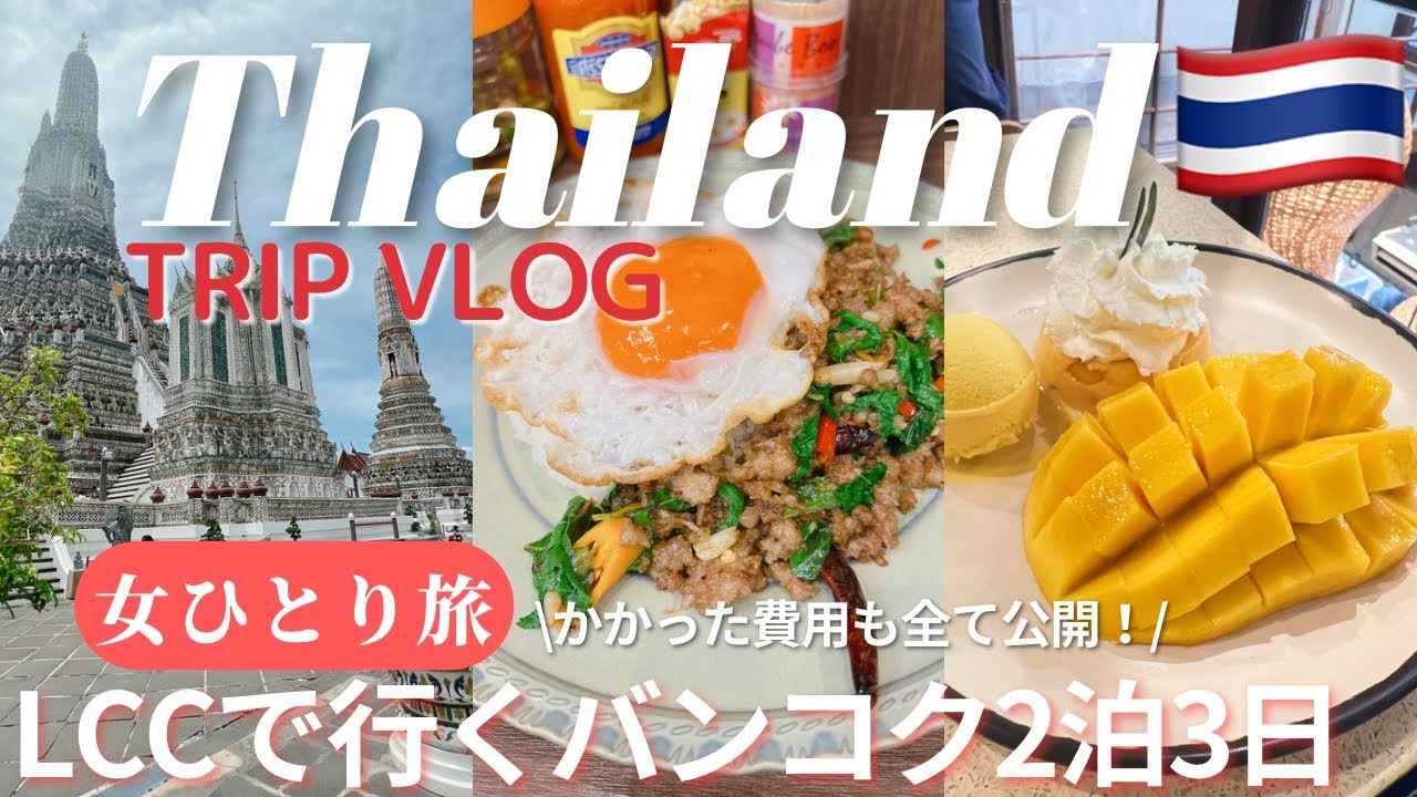 Моя самостоятельная поездка в Тайланд🇹🇭 | Видеоблог о путешествии в Бангкок на 3 дня