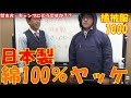 橘被服フード付き綿ヤッケ1000.綿100％で火に強めなのでキャンプにも最適！？