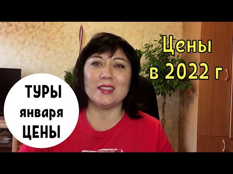 Куда полететь в этом году? Цены на туры за границу в январе 2022 г. Какие страны открыты для России