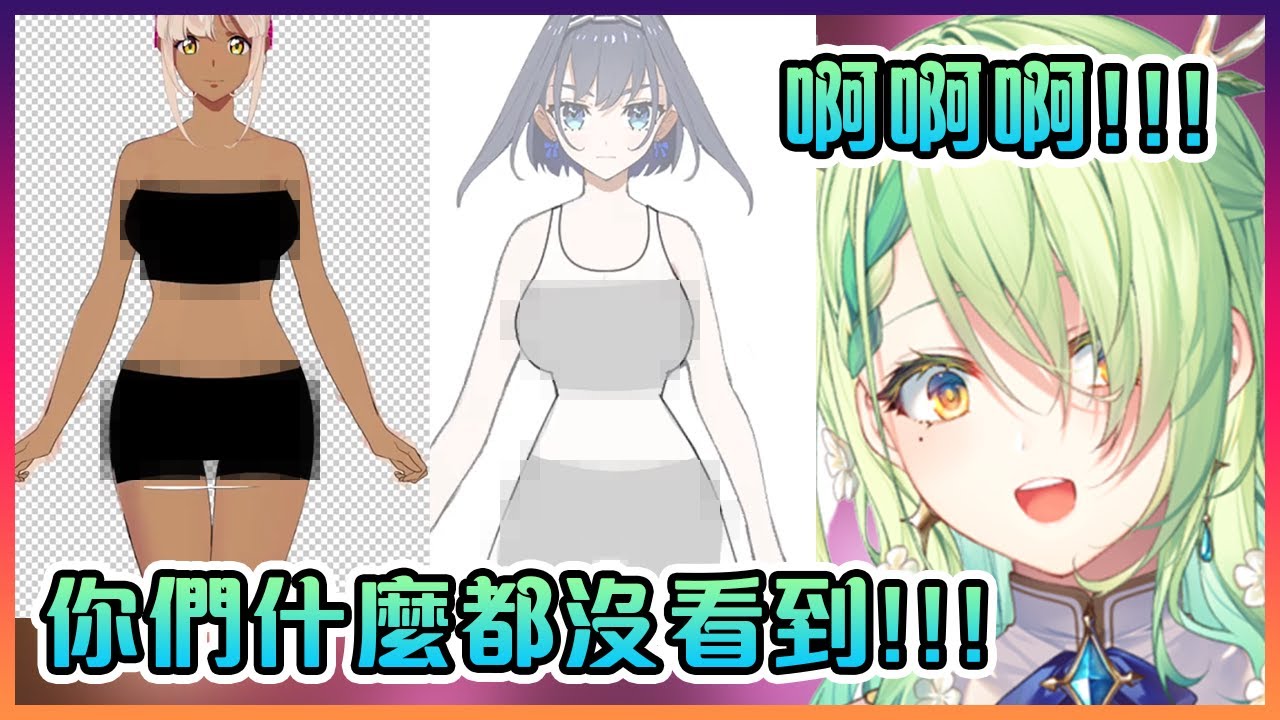 當Fauna在畫Kronii和Sana的萬聖節服裝時不小心關錯了圖層後的聊天室:👀👀👀【Hololive中文】【Ceres Fauna】