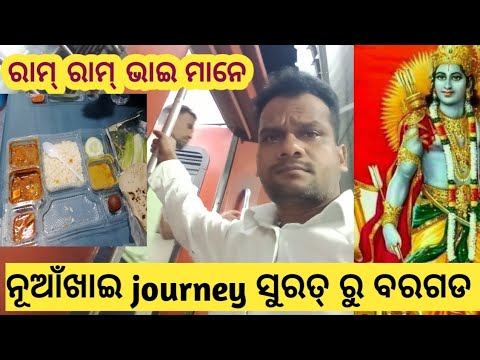 Nuakhai trip surat to bargarh//ନୂଆଁଖାଇ journey ସୁରଟ ରୁ ବରଗଡ//surat puri