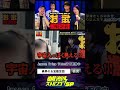 『祖父?母?妖精?入学式の写真に写りこんだ何かの正体は⁉』 ゲスト:深津さくら #丸山ゴンザレス #田中俊行 #都市ボーイズ #深津さくら #辻りりさ #ヌガザカ #shorts