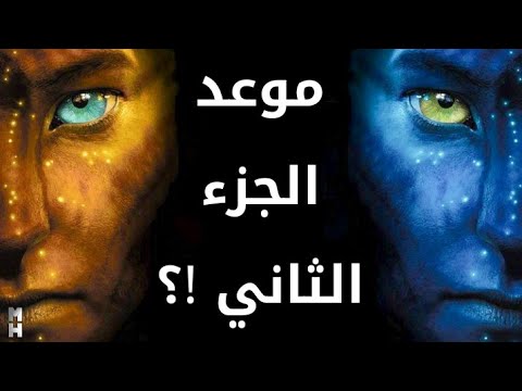موعد الجزء الثاني من فيلم   أخبار جديدة عن الفيلم