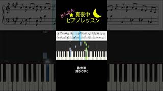 藤井風 - 満ちてゆく【ピアノ練習】 #shorts #piano