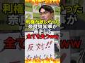 ㊗️100万再生!!【ゆっくり解説】利権が欲しかった奈良県知事が暴走して全てを失う #自民党 #石破茂 #高市早苗 #国民民主党 #玉木雄一郎 #財務省 #立憲民主党 #れいわ新選組