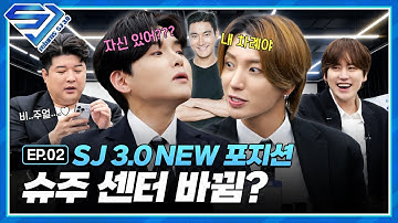 [슈주 리턴즈 - SJ 3.0] EP.2 내손내뽑! 슈주가 직접 뽑는 “내가 센터가 될 상인가?”