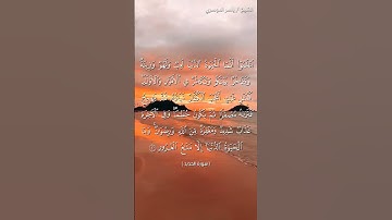 سورة الحديد آية 20 بصوت الشيخ ياسر الدوسري♥♥