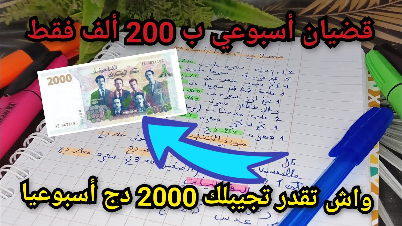 مصروفك الأسبوعي غي ب 200 ألف فقط 😱✅#تحدي_الحصالة 