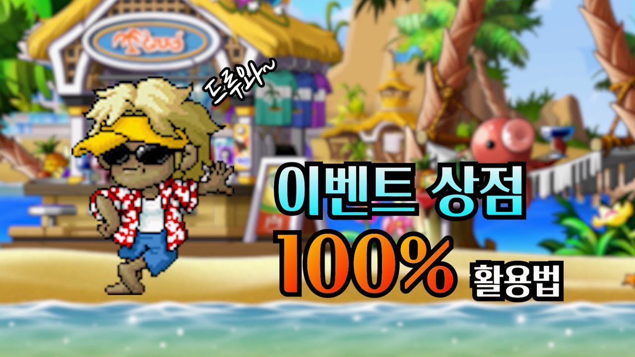 [메m] 멤린이 필수 시청! 이벤트 코인 상점 털어버리기!