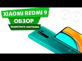 Смартфон Xiaomi Redmi 9