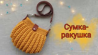 УКРАСИТ ЛЮБОЙ ГАРДЕРОБ| СУМКА РАКУШКА| СУМКА КРЮЧКОМ