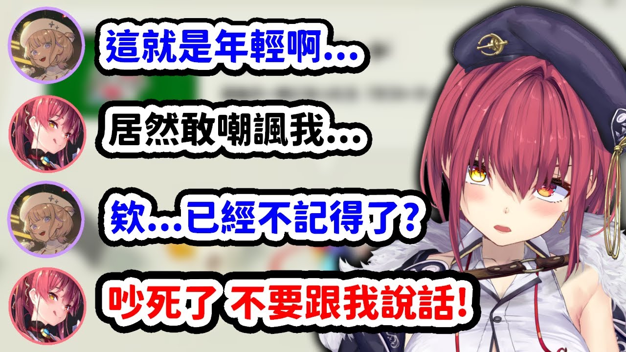 對上年輕人的記憶力徹底敗北的船長【轟一 x 寶鐘瑪琳】【Hololive中文精華】